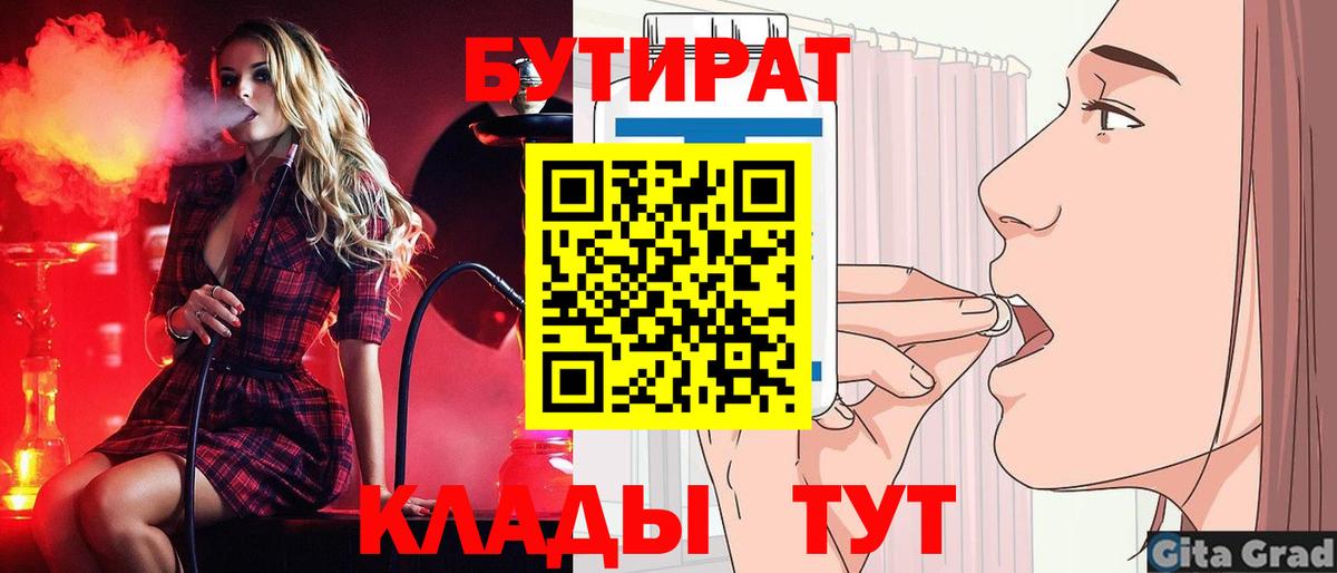 Бутират бутандиол  Вход с VPN  Пушкино 