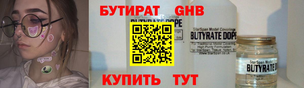 БУТИРАТ вода Пушкино