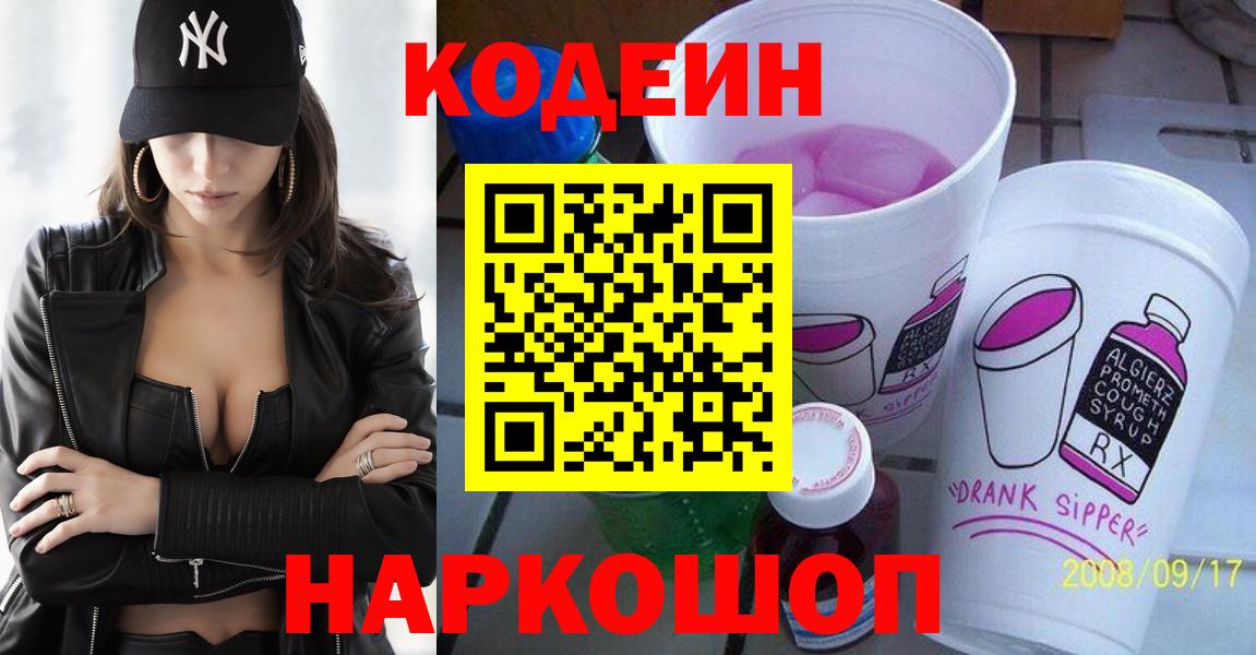 Кодеиновый сироп Lean напиток Lean (лин)  Вход с VPN  Пушкино 
