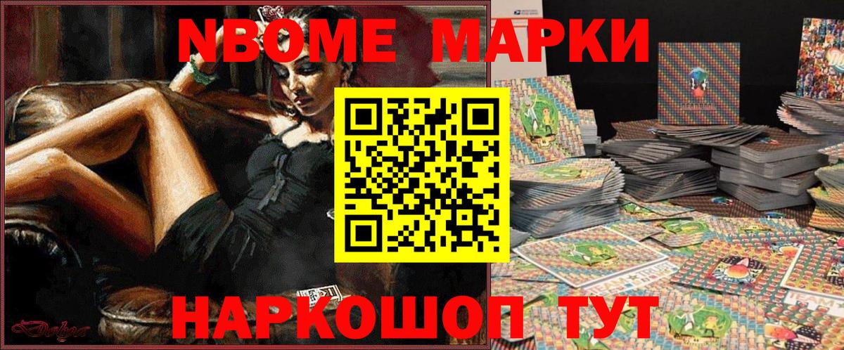 Пушкино  цена   Марки N-bome  Вход с VPN  Марки NBOMe 1500мкг 